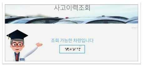 중고차 사고이력조회