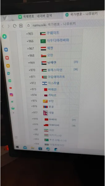 전화번호 국가코드 입력 순서 및 국제전화 연결 팁_17