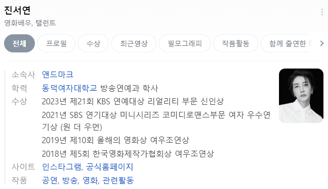 진서연 프로필