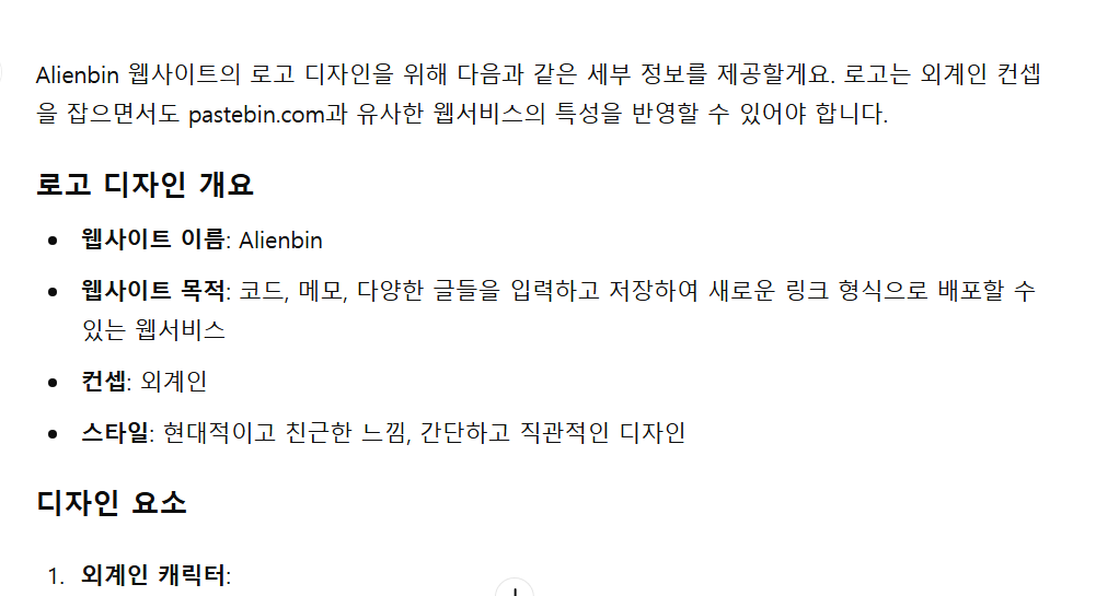 alienbin-logo-생성