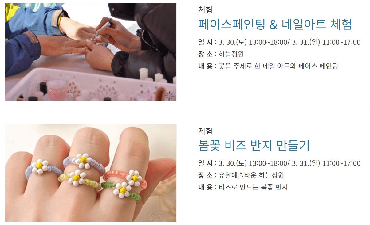 유달산 봄축제 체험 프로그램