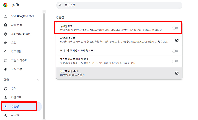 크롬-접근성-페이지