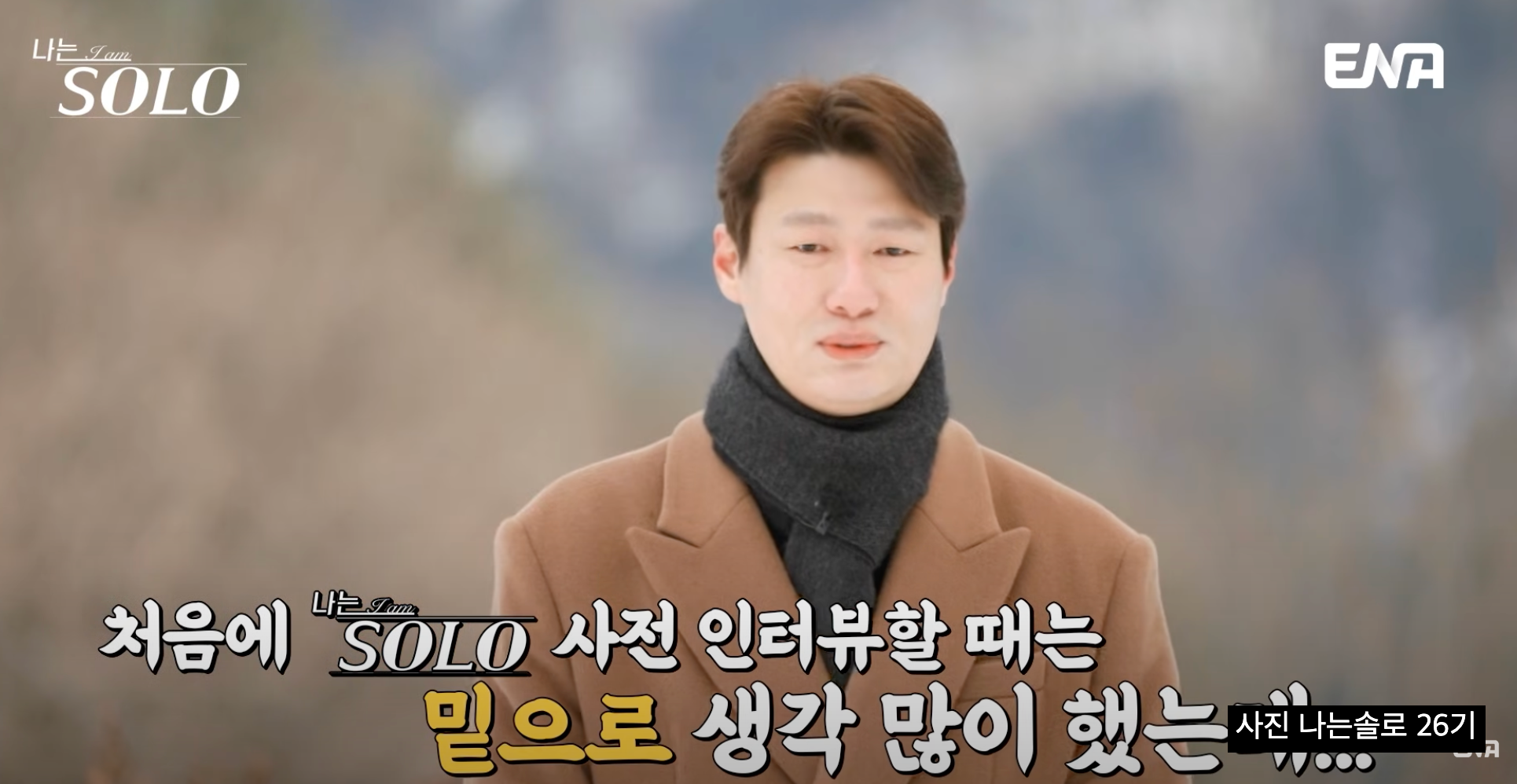 나는솔로 26기 영철 키 193cm 캘리그래피 대표 반전 직업 나이 총정리