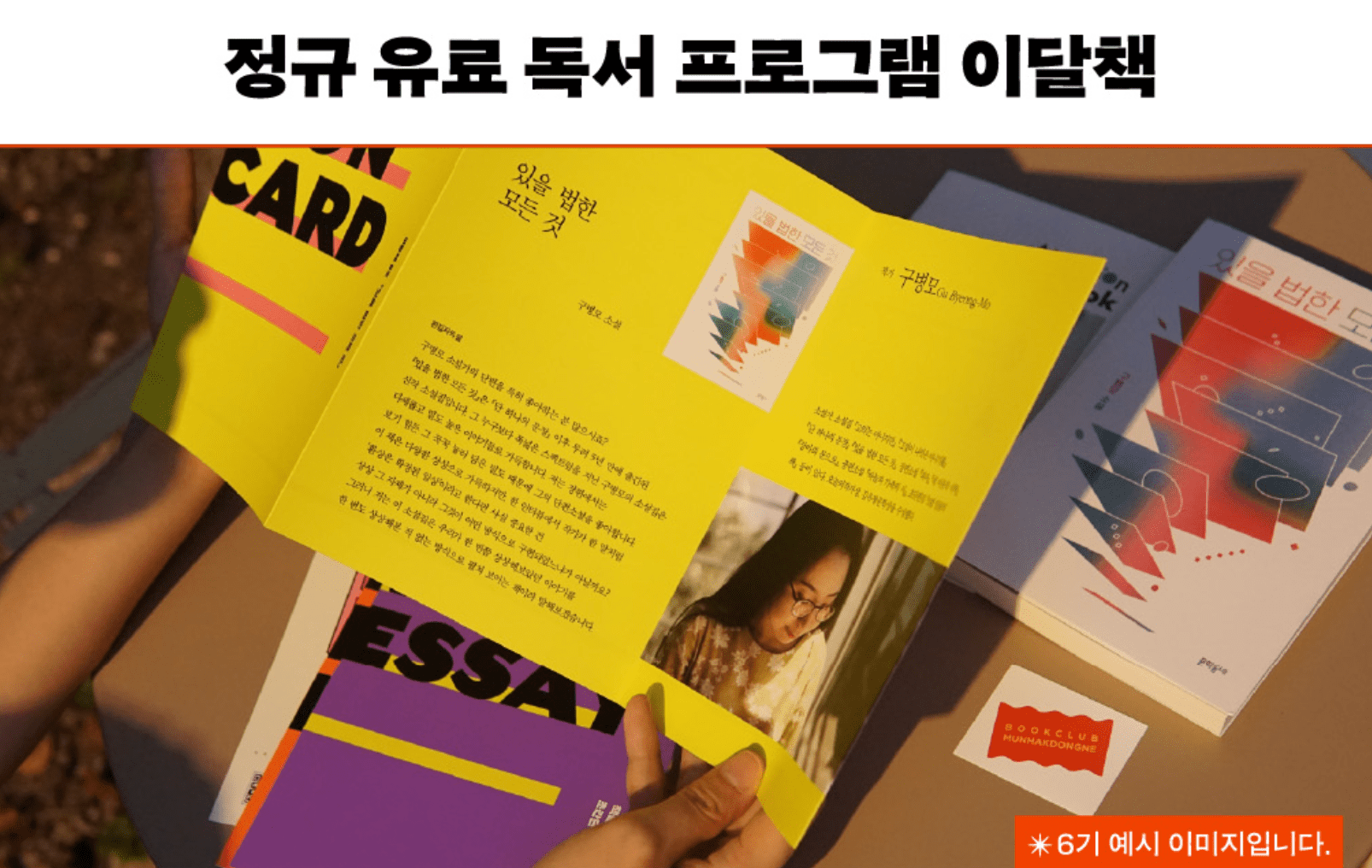 문학동네 북클럽 가입 방법 및 혜택 회원 가격