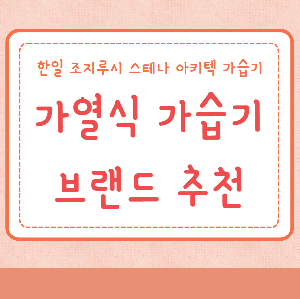 가열식 가습기 추천