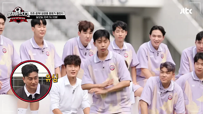 뭉쳐야 찬다 시즌3 임영웅 방송시간 중계 재방송 다시보기10