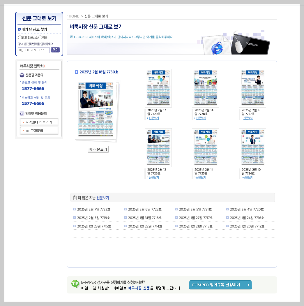 벼룩시장 그대로 보기 종이신문 3분 총정리