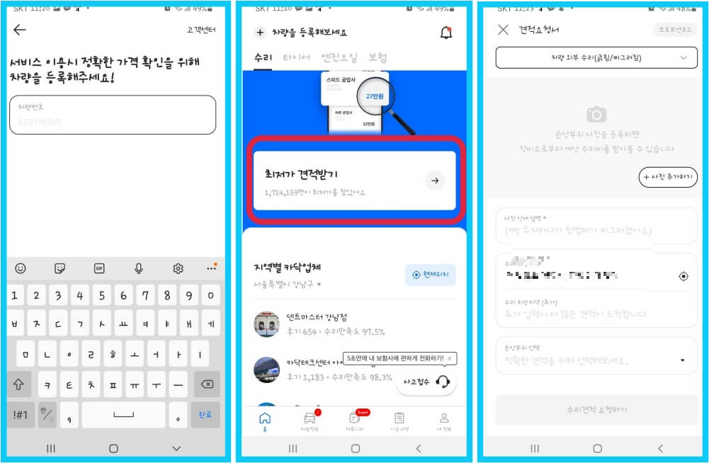 카닥-어플-실행-차량정보-입력-및-최저가-견적-받기-사진