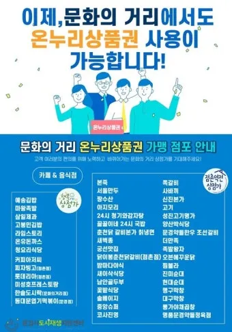 디지털 온누리상품권 사용방법 등록부터 사용처·환불까지 한눈에 안내_6