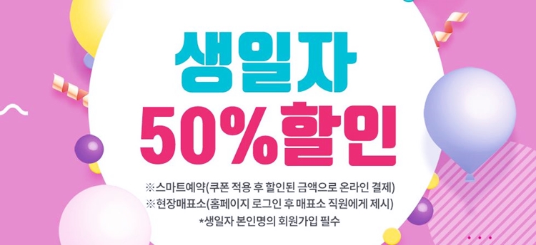 경주월드 생일 할인