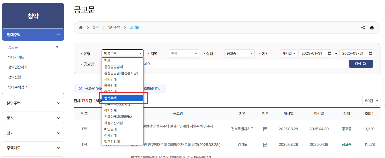 행복주택 공고