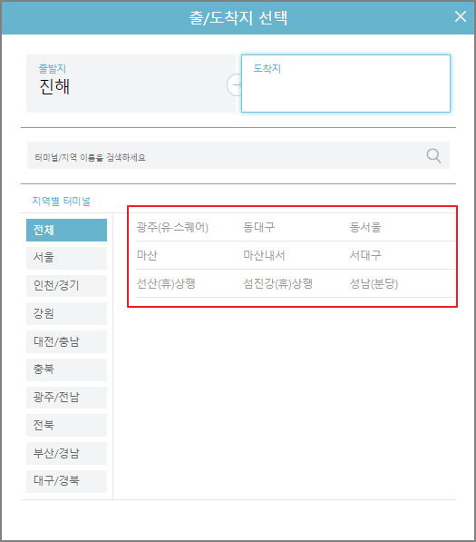 진해 고속버스터미널 시간표