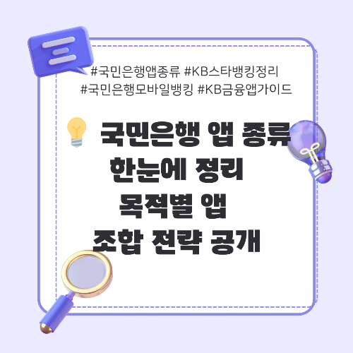 국민은행앱