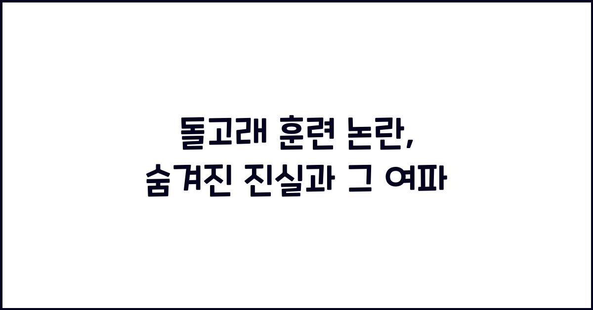 돌고래 훈련 논란