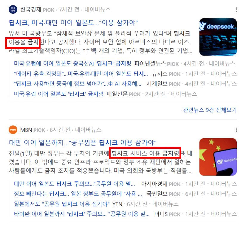 중국 AI 딥시크 뜻 상장여부 관련주식