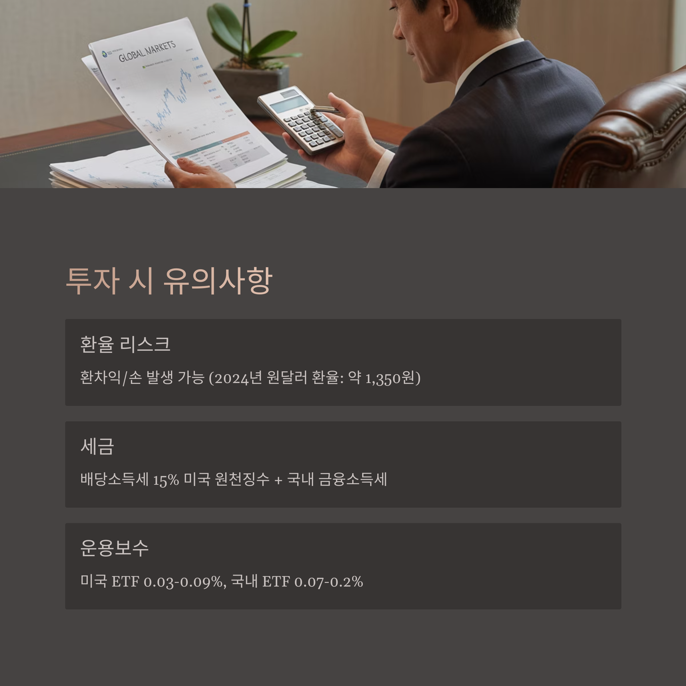 해외 ETF 투자 시 유의사항