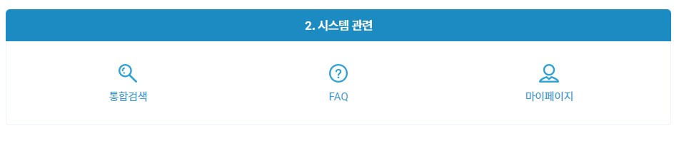 시스템-관련-사진