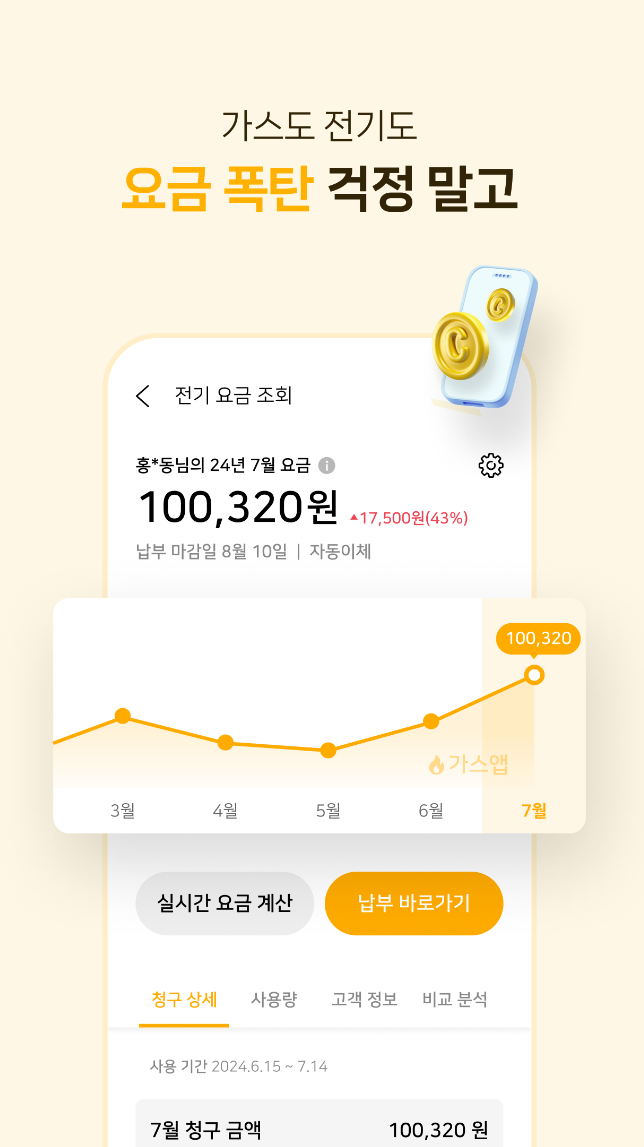 가스비 절약을 위한 가스앱 설치