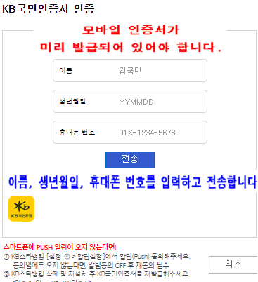 KB국민인증서 인증