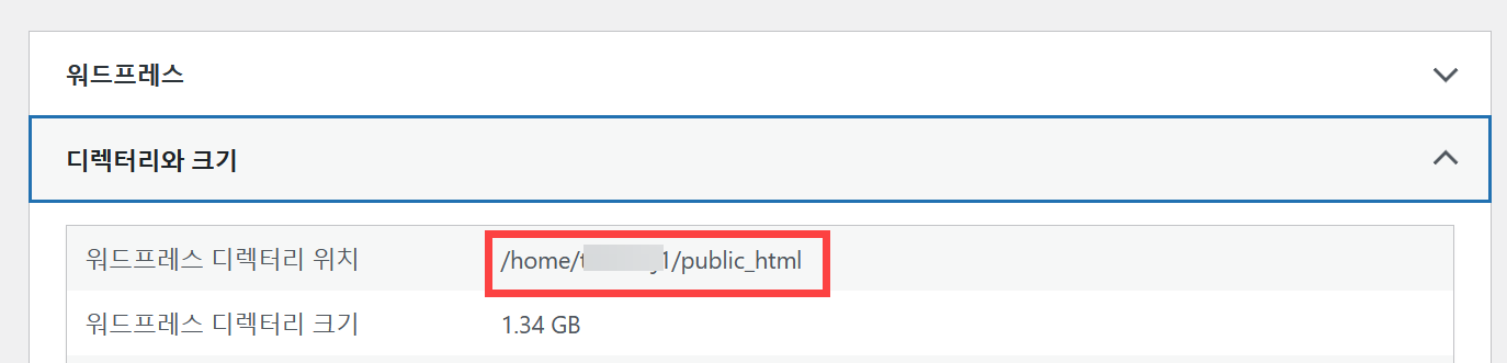 워드프레스 디렉터리 경로 확인