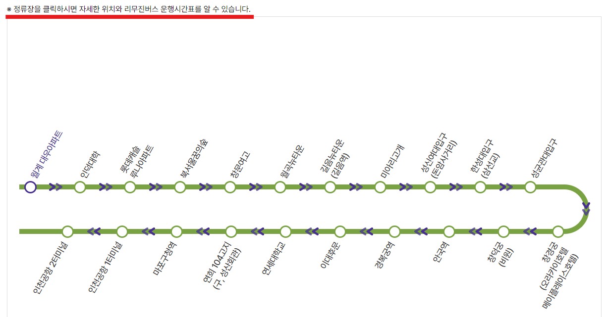 6011번 월계동 인천공항 리무진 버스 노선 시간표 요금 예매 방법