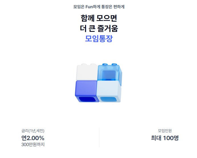 같이쓰는 통장&amp;#44; 케이뱅크 모임통장 [모임관리&amp;#44; 생활통장&amp;#44; 공동통장&amp;#44; 모임비통장]