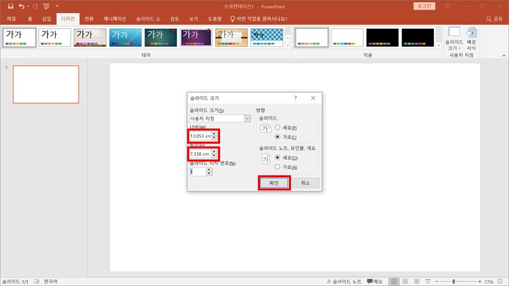 슬라이드 크기 760 px X 416 px