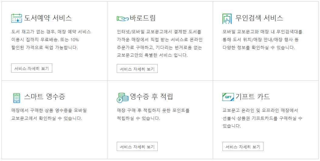 교보문고 판교점 매장서비스