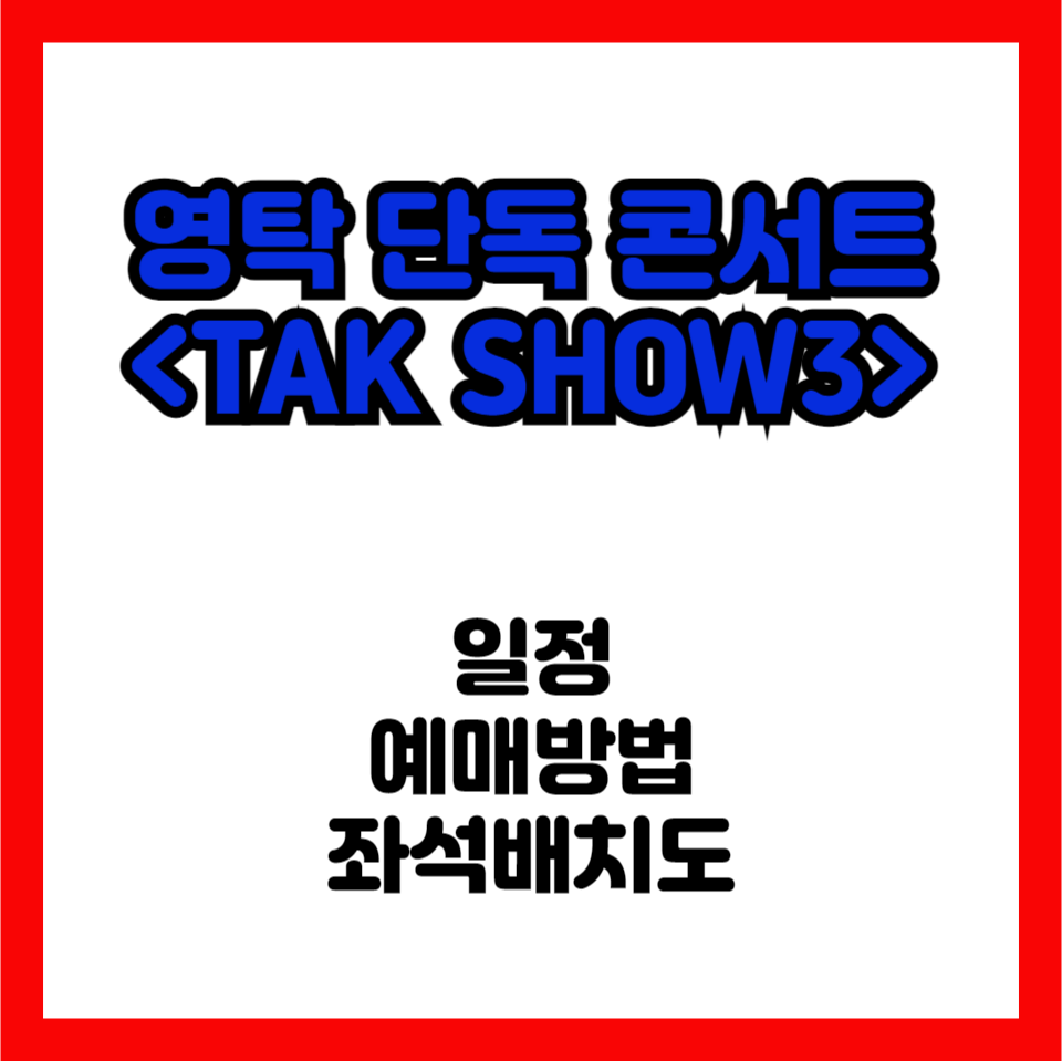 영탁-콘서트