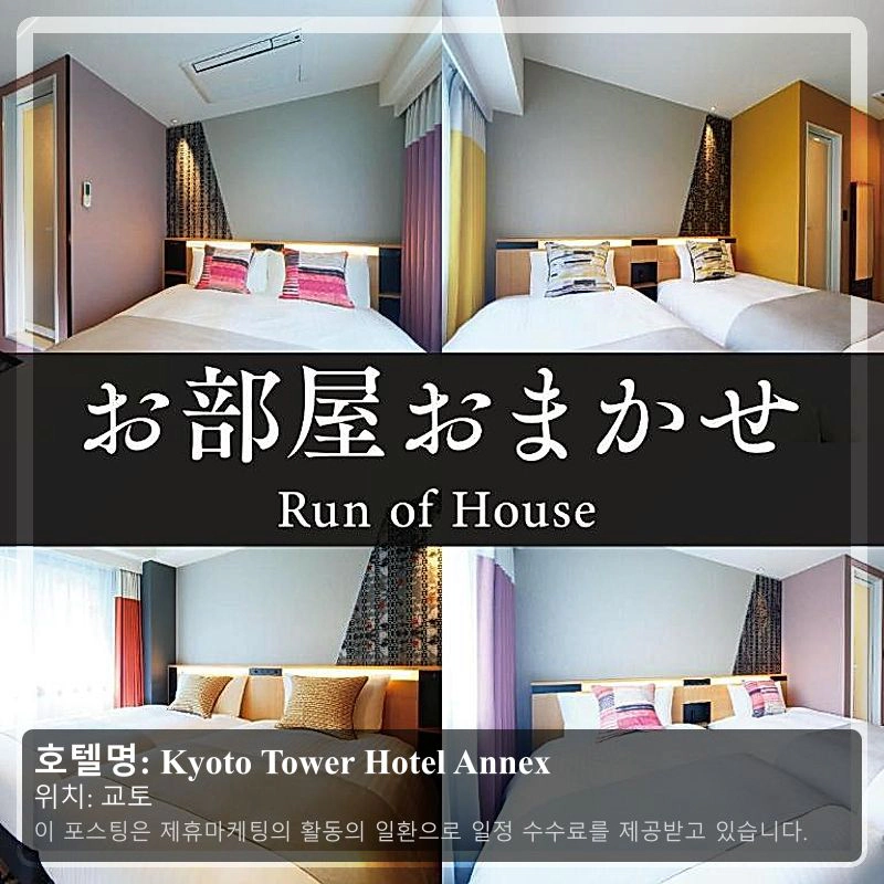 Kyoto Tower Hotel Annex_1