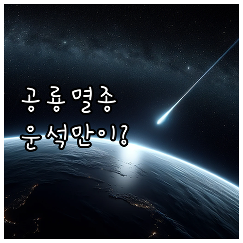 백악기 대멸종, 단순한 운석 충돌이 