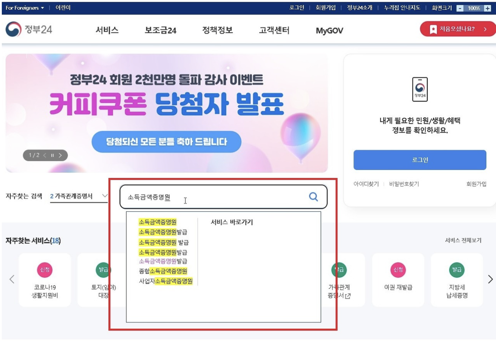 소득금액증명원 정부24에서 발급받는 방법