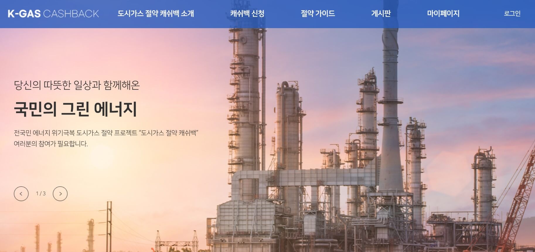 도시가스 절약 캐쉬백 계좌 입력하는 방법