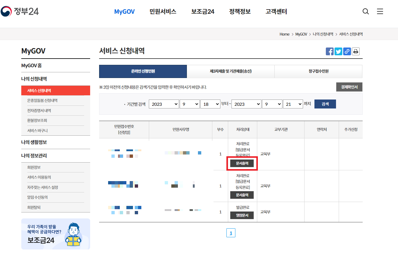 8. 생활기록부 조회 및 최종 발급 화면