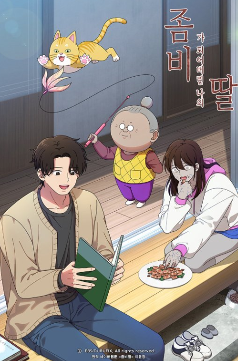 웹툰 좀비딸