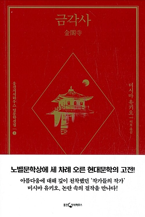 금각사 표지 이미지