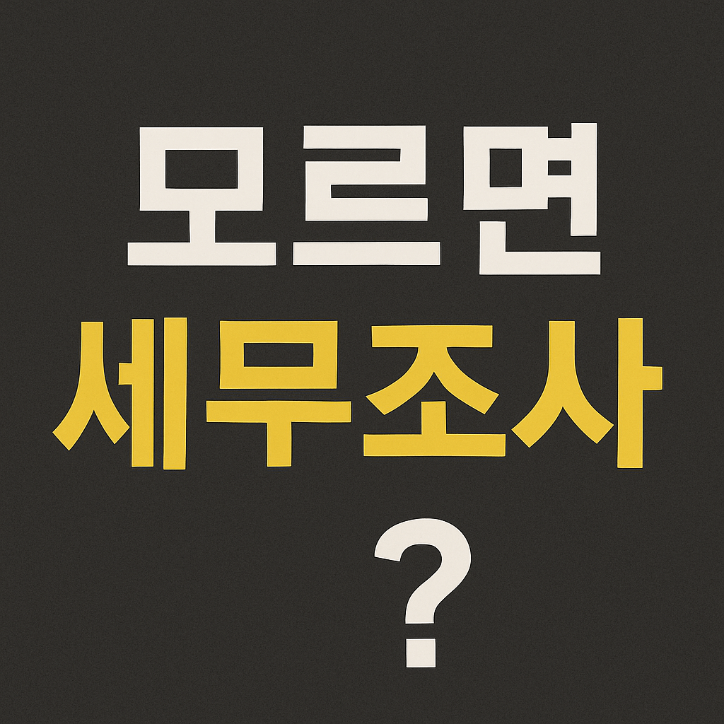 고액 현금 거래 보고