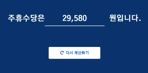 시프티 주휴수당 계산기 안내