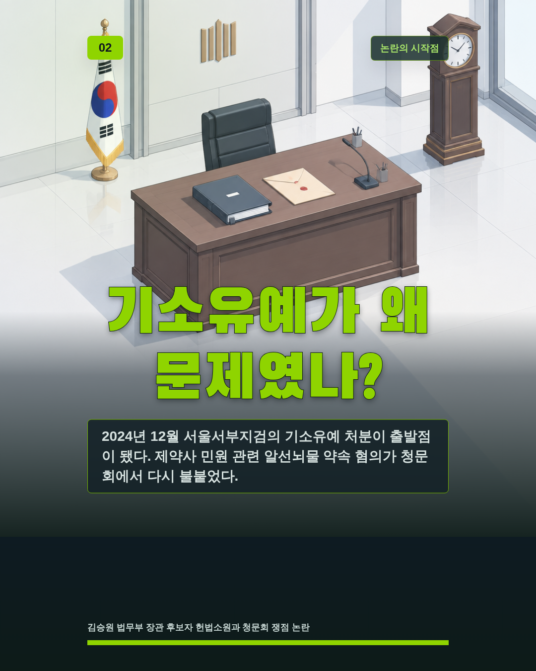 기소유예가 왜 문제였나?