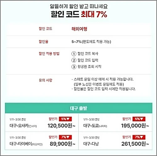 티웨이항공-대구-오사카-노선-할인