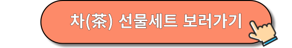 보이차 선물세트
