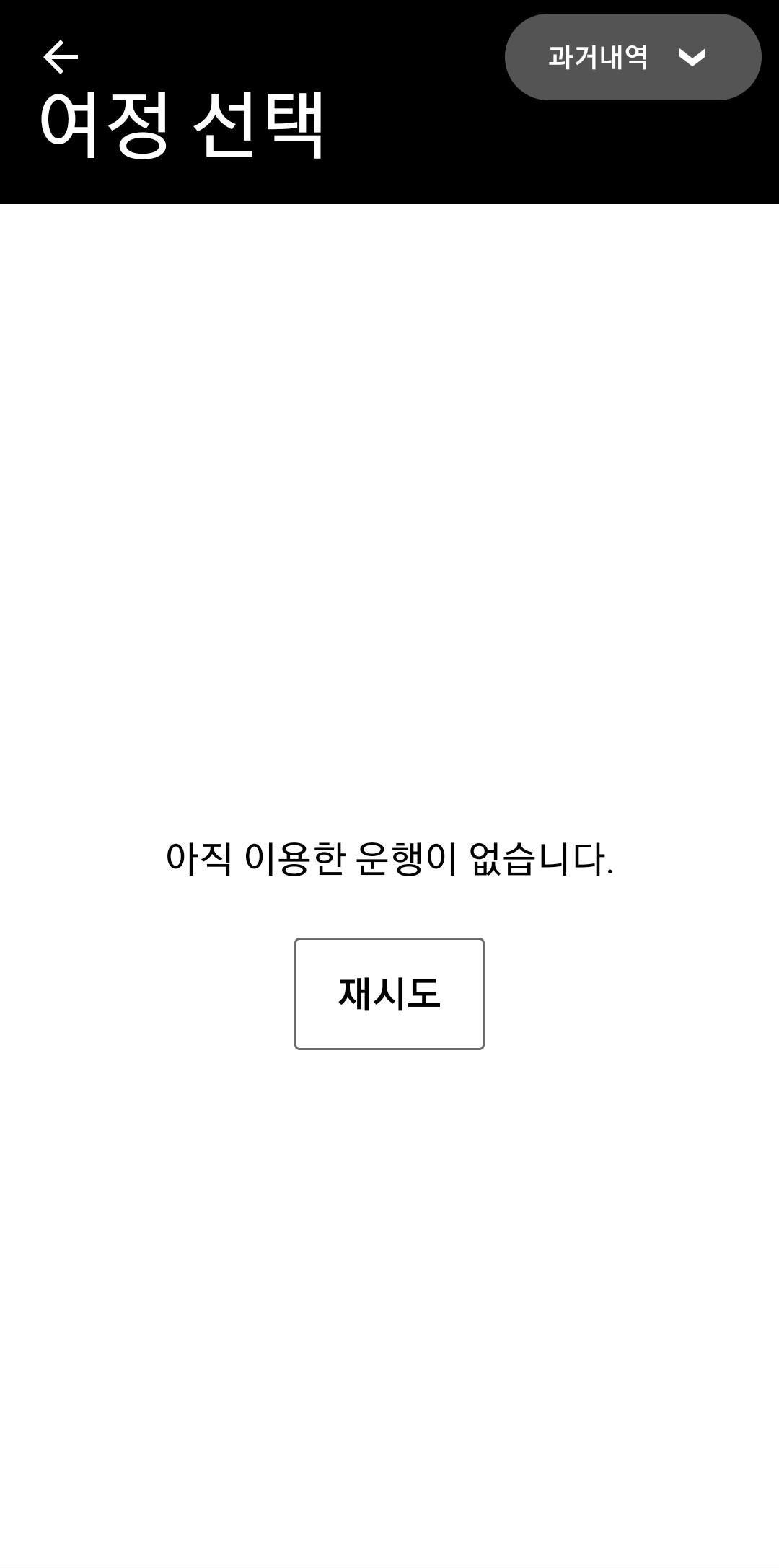 여정-선택