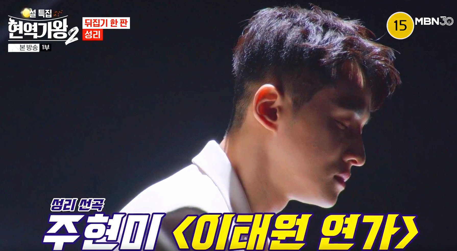 현역가왕 2