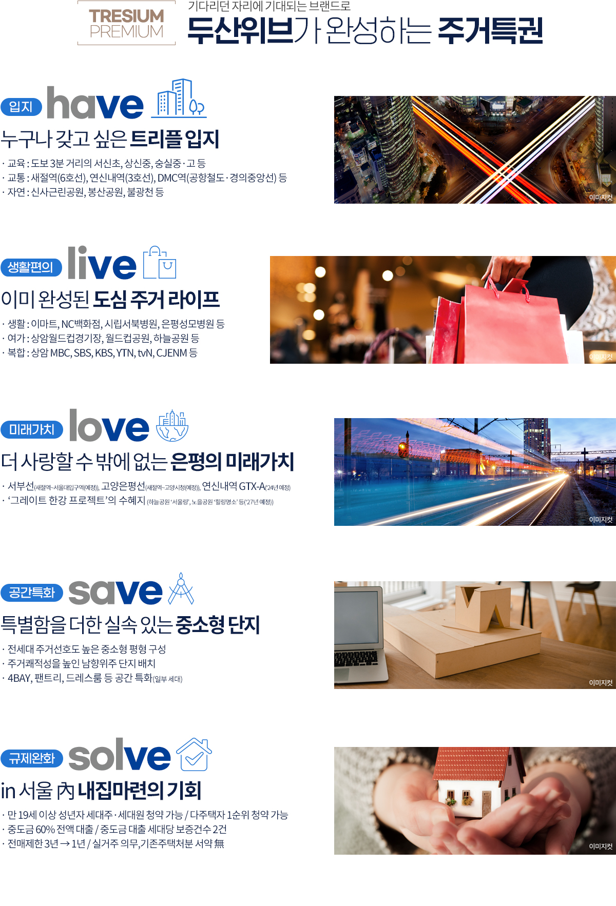 서울 새절역 두산위브 트레지움 아파트 분양가 분양일정 청약 정보 안내