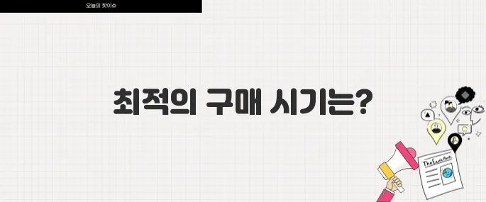 5월 1일 항공권 유류할증료 인하 항공권 싸게 사는 최적 타이밍