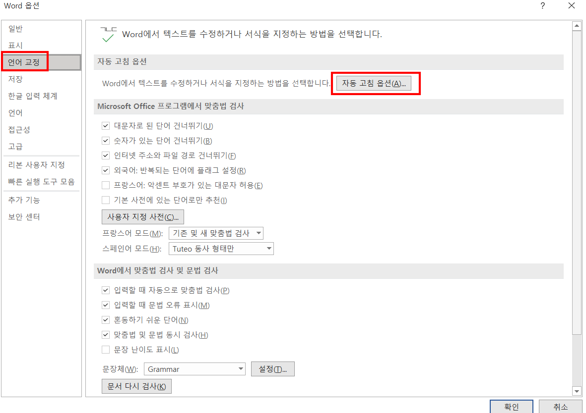 ms워드-들여쓰기-해제-없애기3