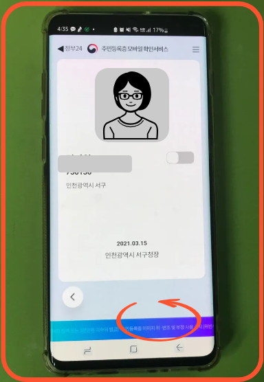 모바일 주민등록증 발급방법