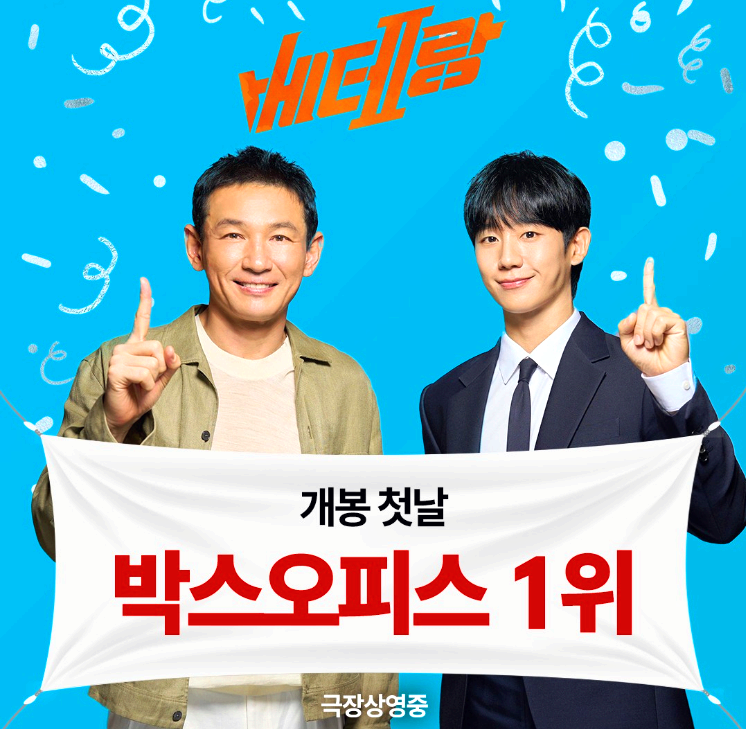베테랑 2