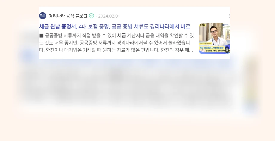 세금 완납 증명_3_subsection