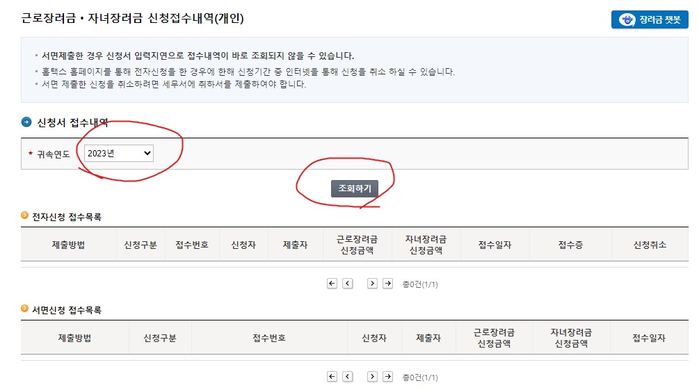 2024년 근로장려금 지급액